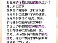 开云体育在线-包含步行者客场遭遇失败，如何避免更多失利？的词条