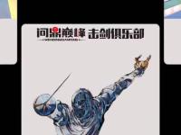 开云官网-关于韩国击剑队再夺冠，凭借团队合作力量问鼎的信息
