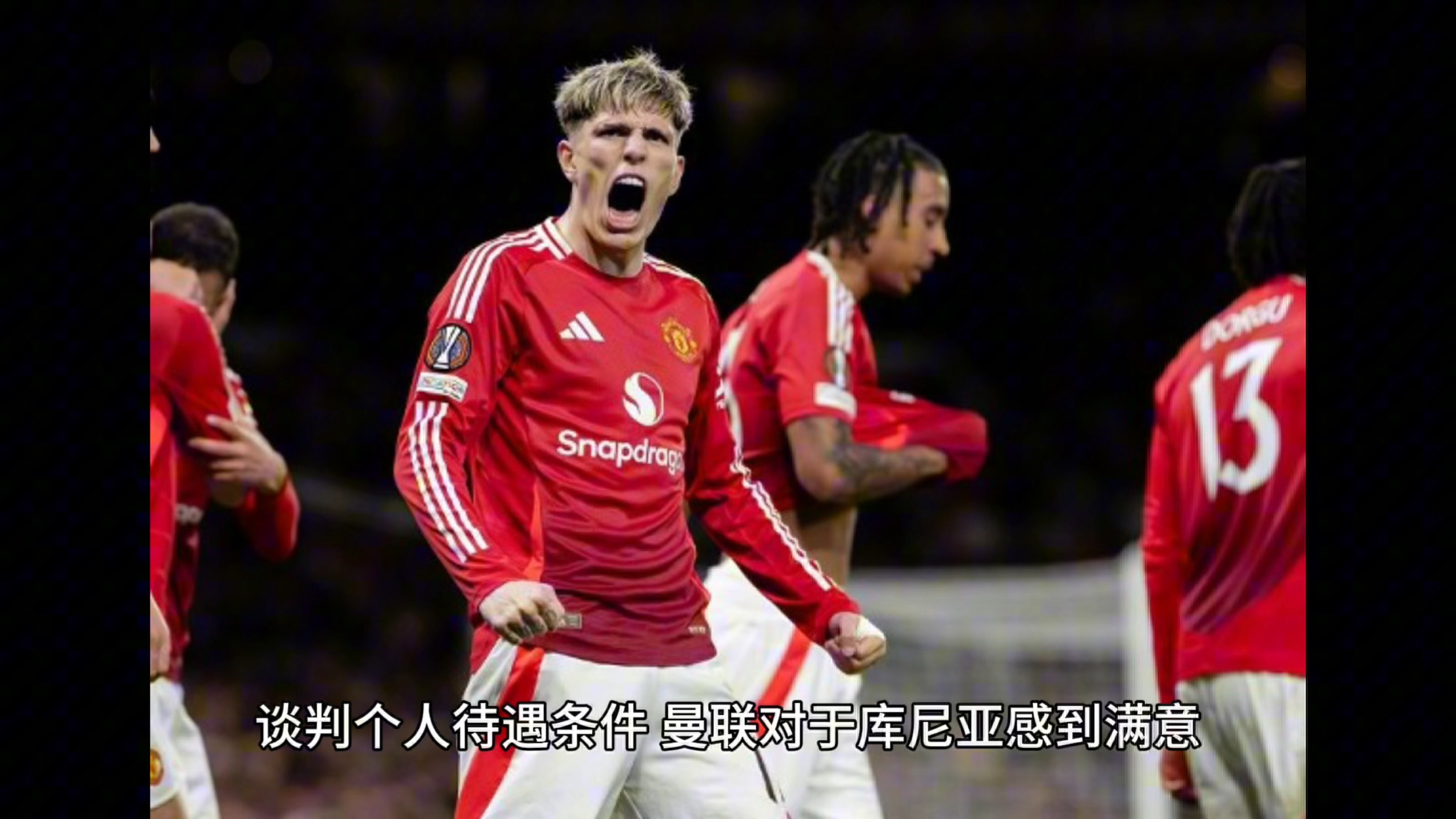 林加德助攻，曼联轻松击败对手