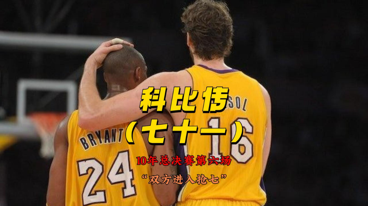 赛场一幕！凯尔特人战湖人，马库斯凯里分