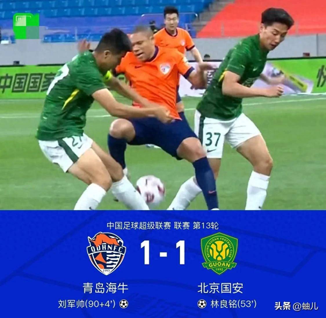 国安退守控球，击败对手实现逆转