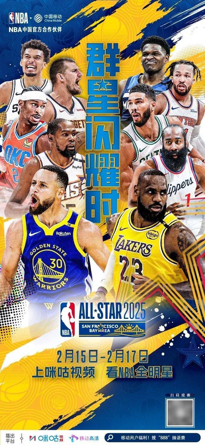 关于NBA全明星赛精彩开启，各队球员实力对决的信息
