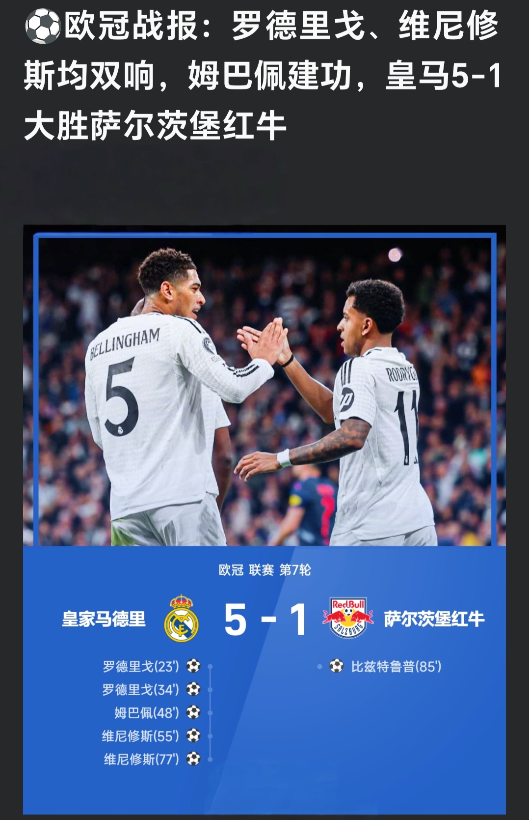 包含马德里双雄同日出局，欧冠风云变幻的词条