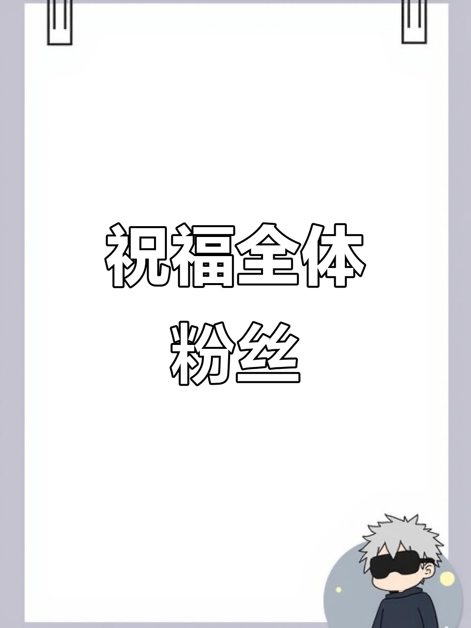 惊喜不断！选手实现突破，粉丝热情送祝福的简单介绍
