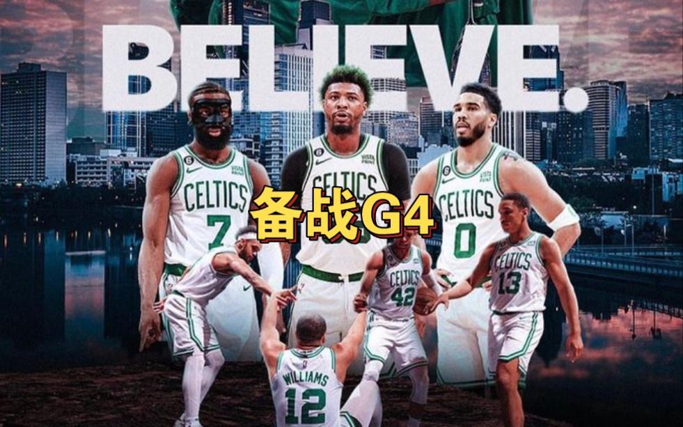 竞争激烈！热火击败凯尔特人