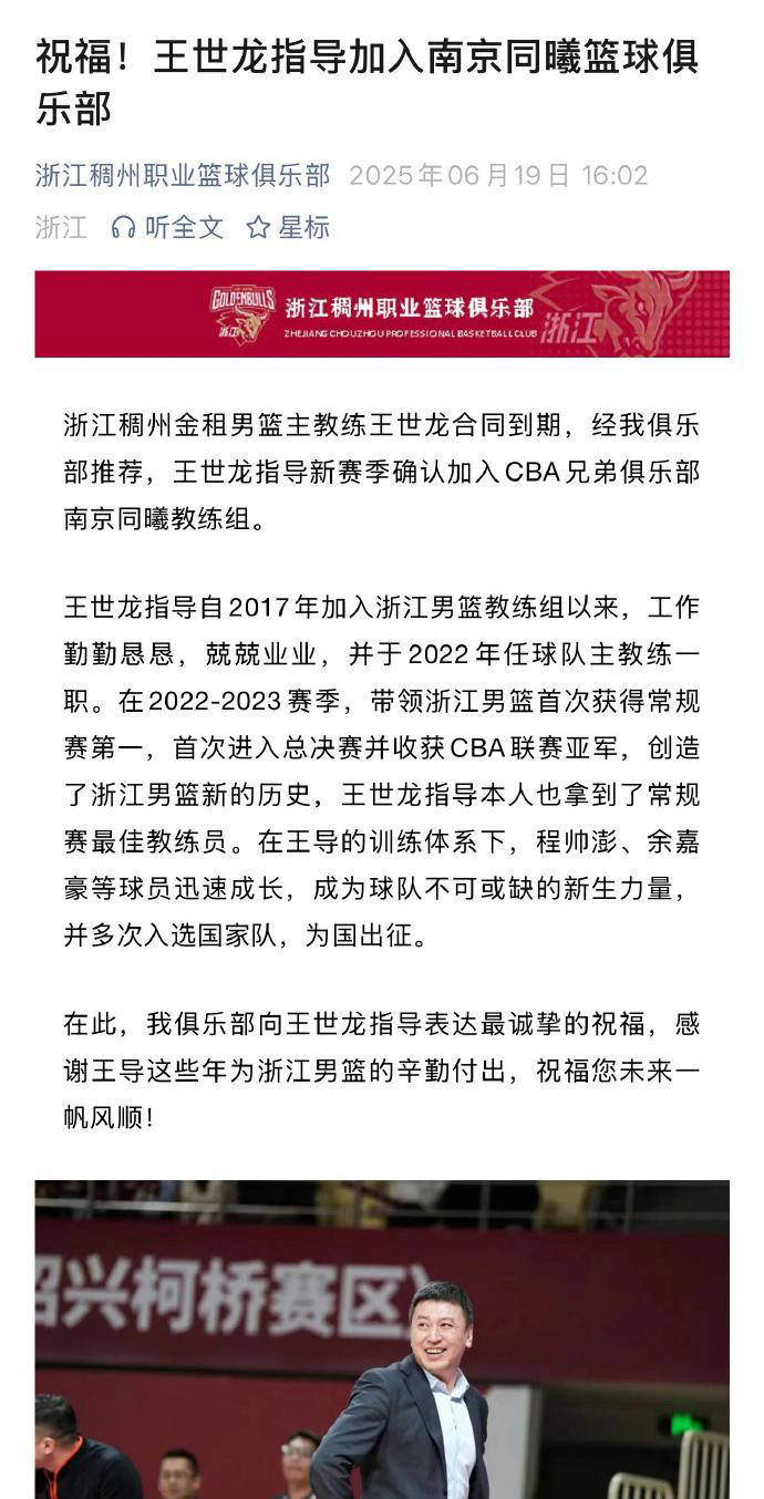 传闻四起，球队换帅消息频传