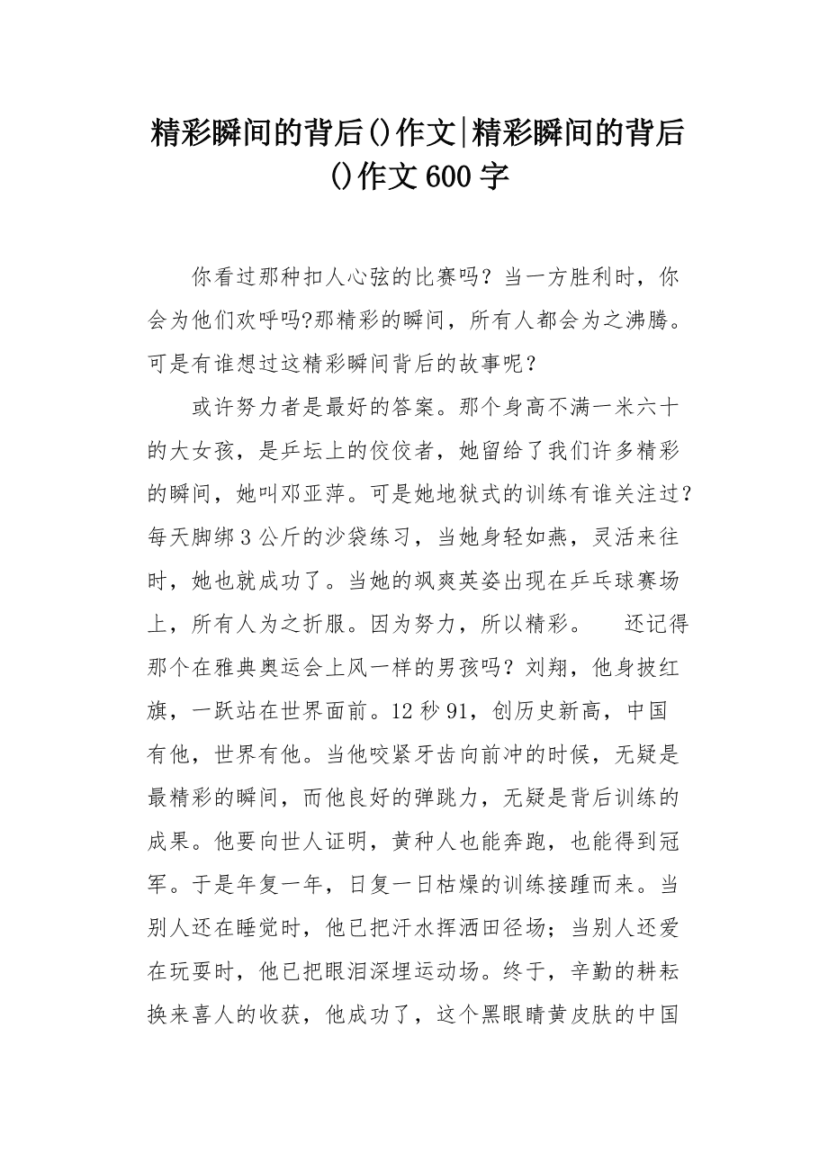 包含精彩瞬间扣人心弦，最全报道揭秘！的词条