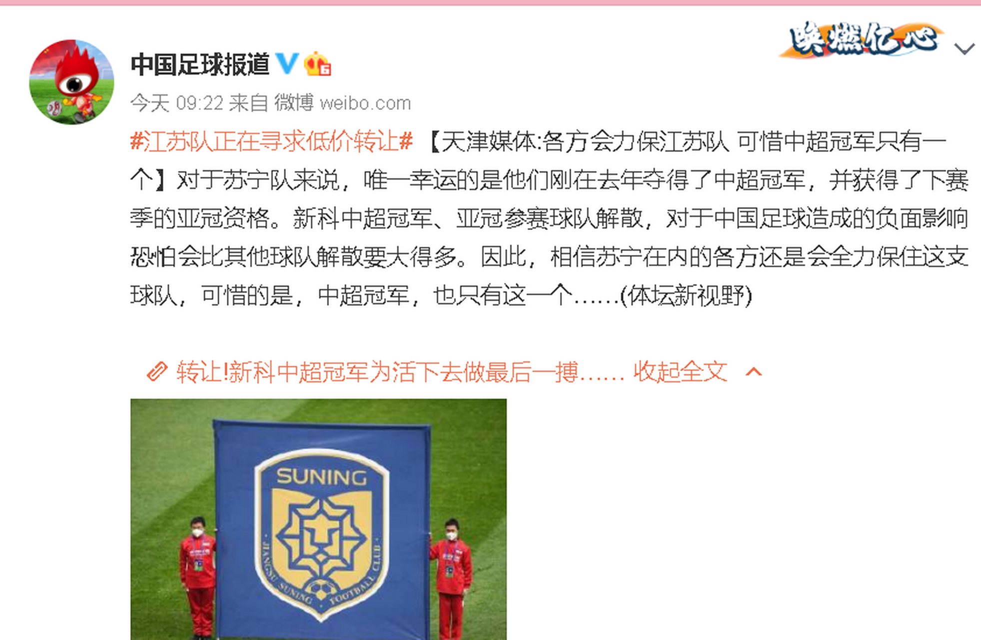 包含江苏苏宁连胜，一鼓作气力挑前行的词条