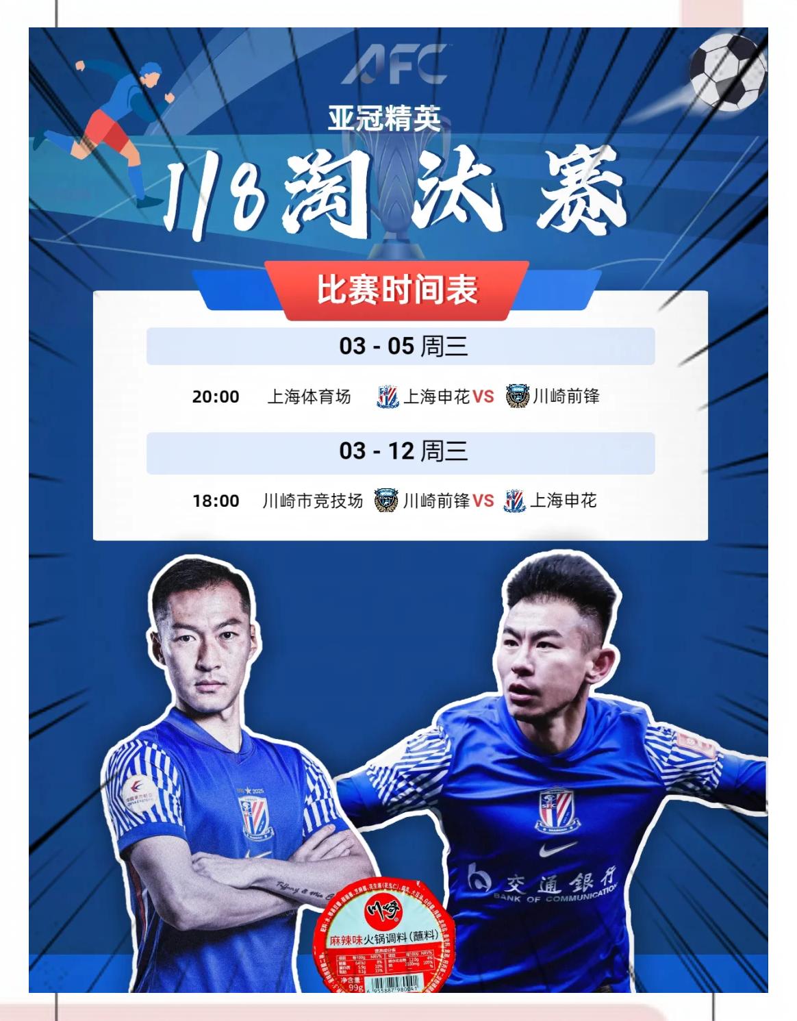 包含上海申花主场0-1不敌川崎前锋，亚冠小组赛三连败的词条