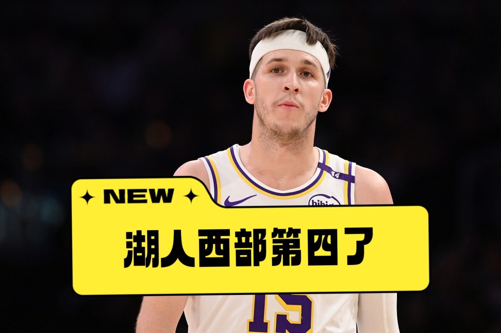 湖人主场惊险击败步行者,止住连败 湖人主场惊险击败步行者,止住连败